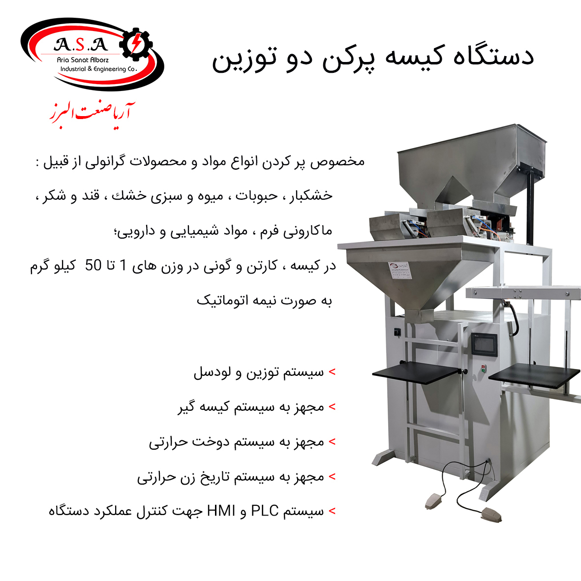 دستگاه پرکن کیسه و کارتن قند و شکر توزین دار